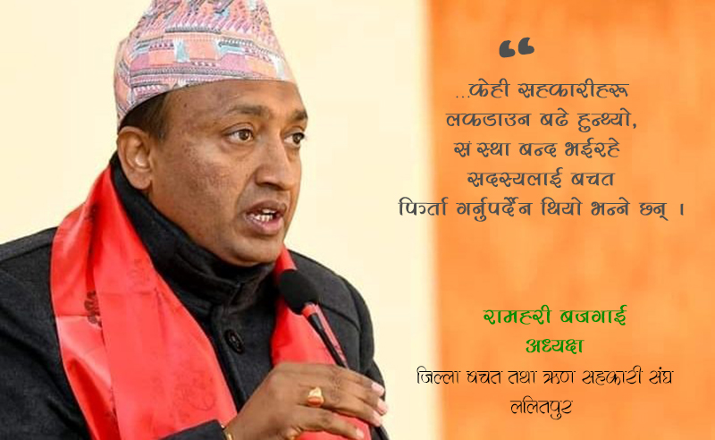 लहडमा खोलेका संस्थामा तरलताको समस्या 